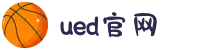 UED(login)官网 - UED在线体育赛事平台